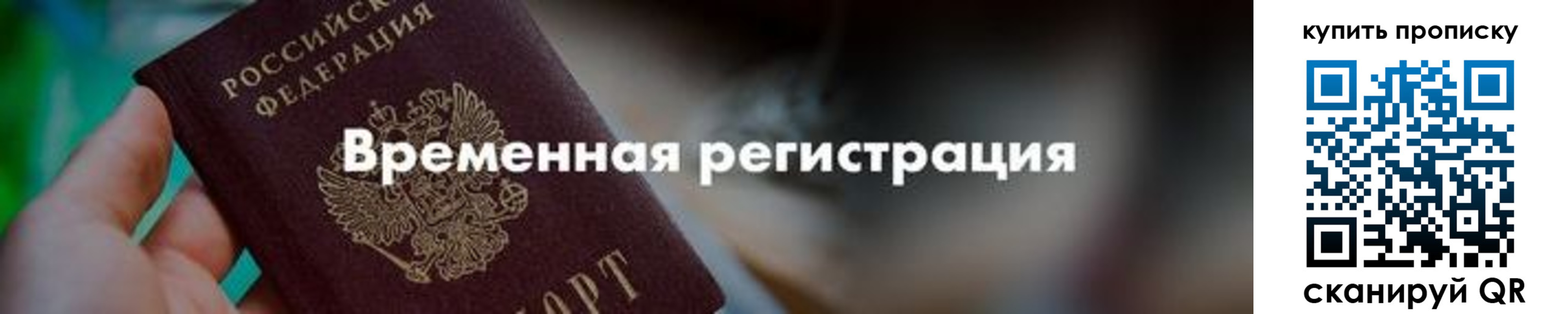 прописка паспорт в Камышине