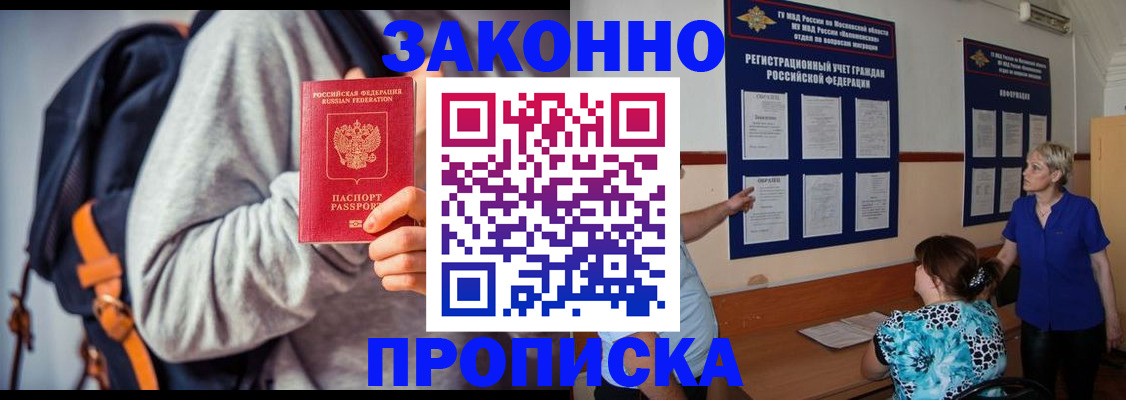 временная регистрация в Камышине