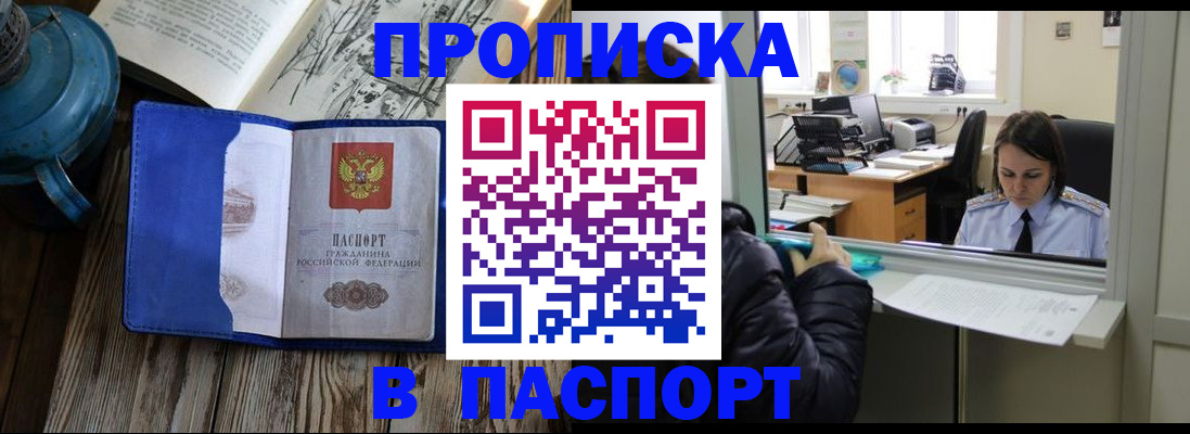 прописка гарантия в Камышине