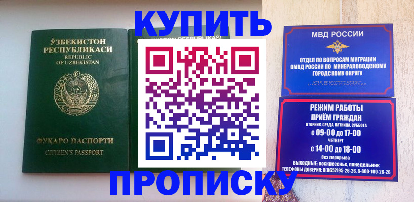прописка регистрация в Камышине