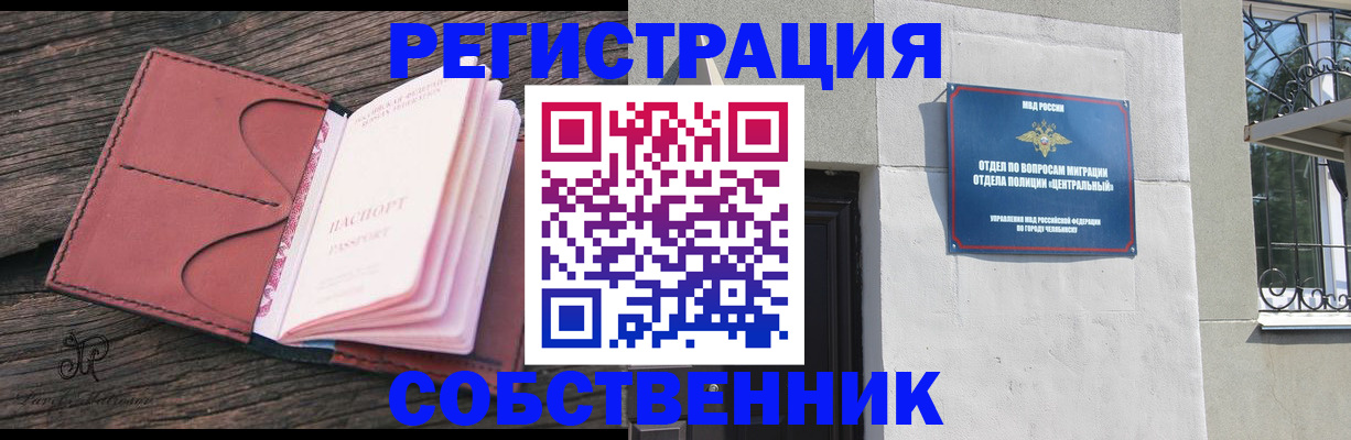 прописка регистрация в Камышине