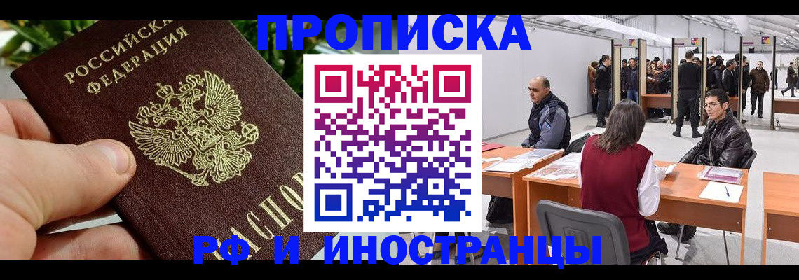 прописка штамп в Камышине